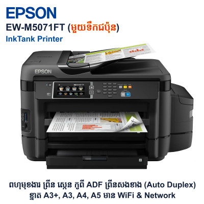 Epson  EW-M5071FT A3+ Wi-Fi LAN Duplex All-in-One Ink Tank Printer with ADF
